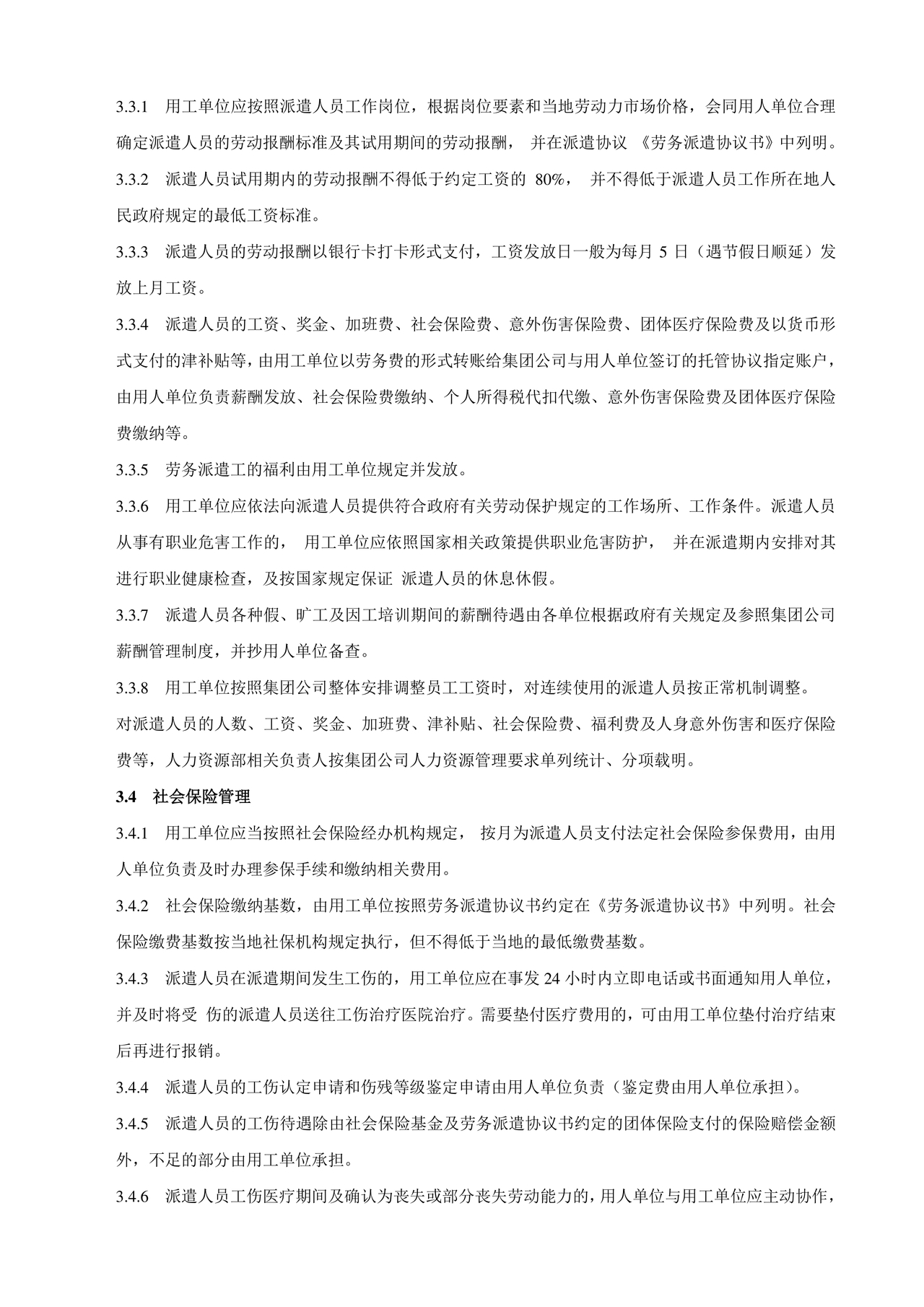 劳务派遣管理制度