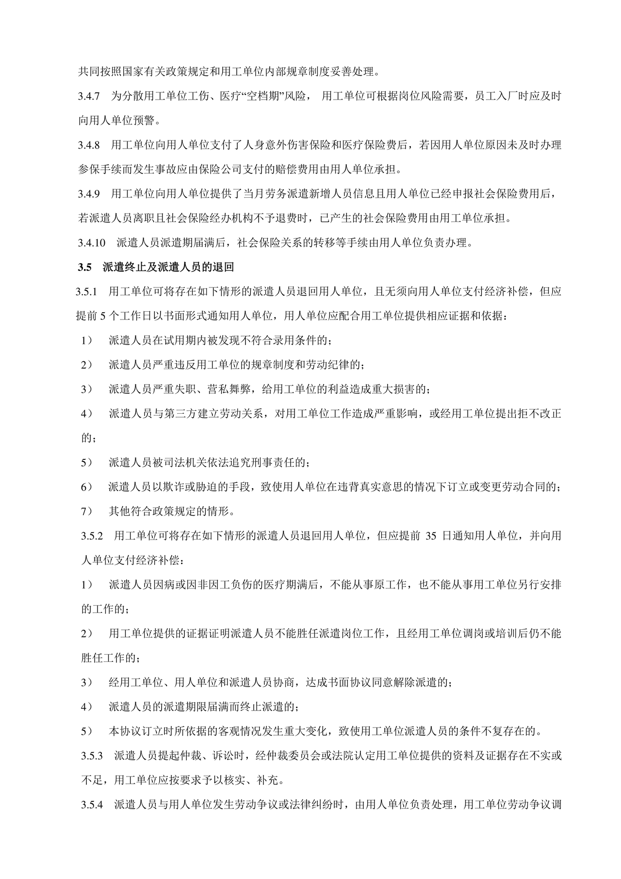 劳务派遣管理制度