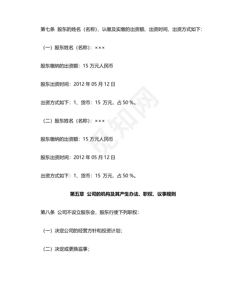 车辆租赁公司章程范本