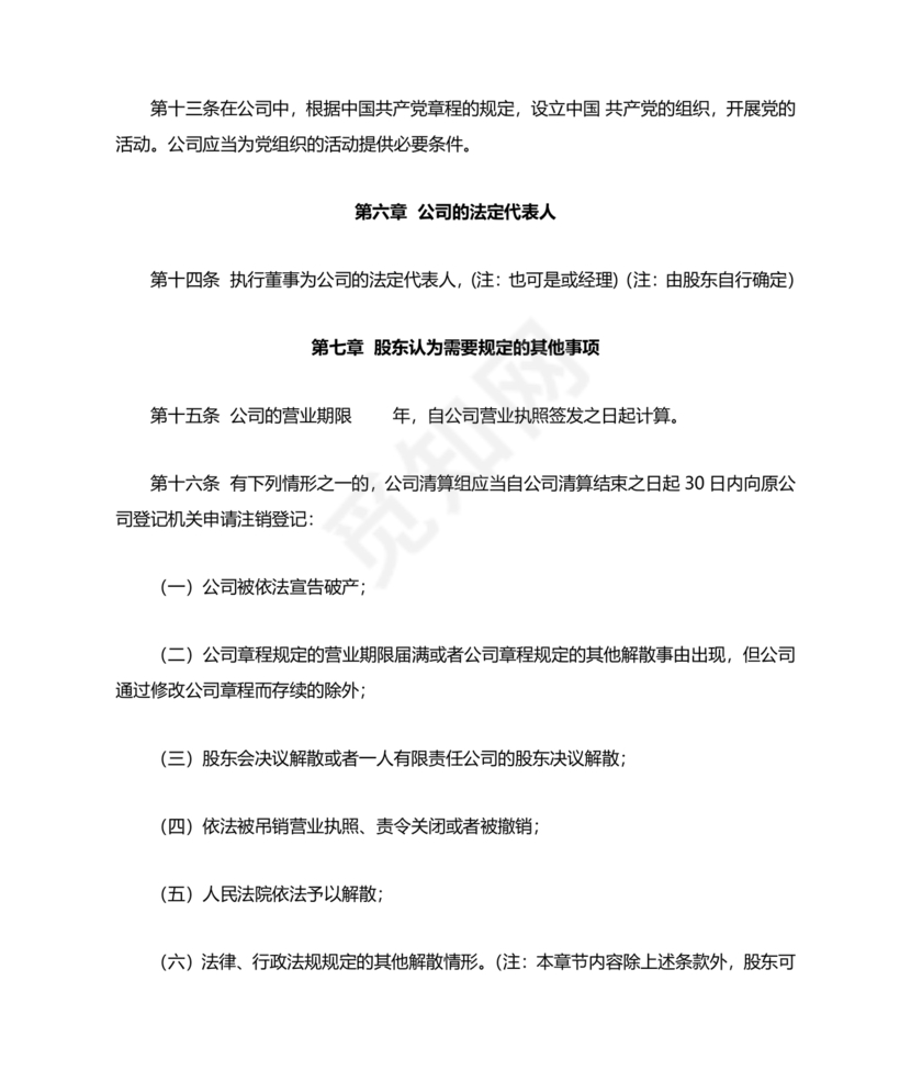 车辆租赁公司章程范本