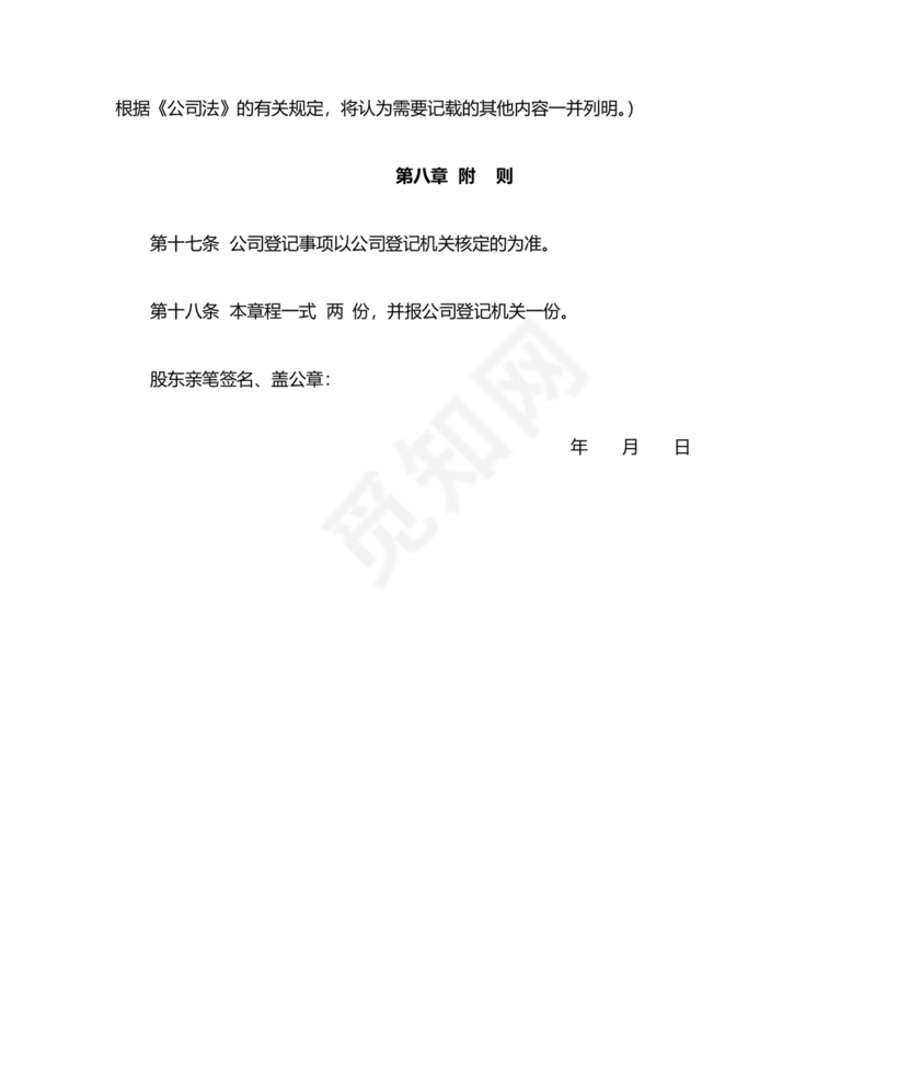 车辆租赁公司章程范本