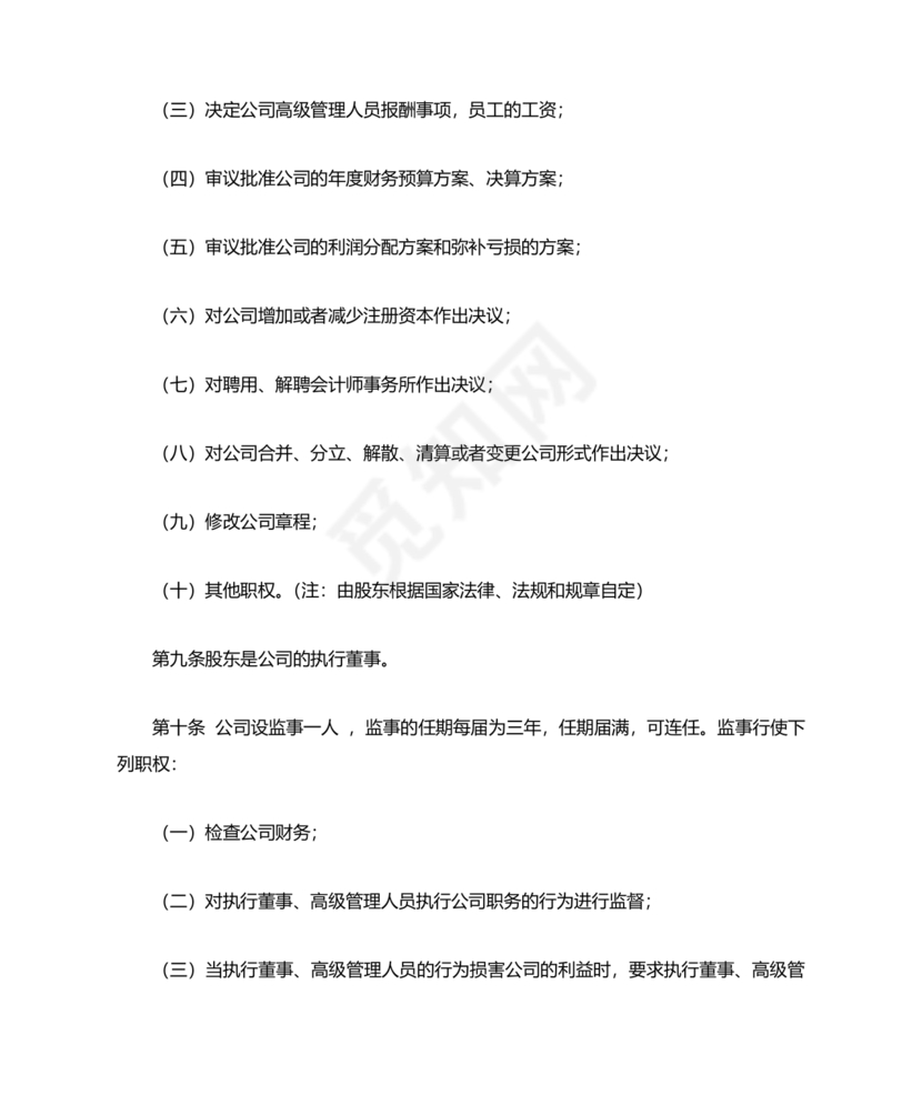 车辆租赁公司章程范本