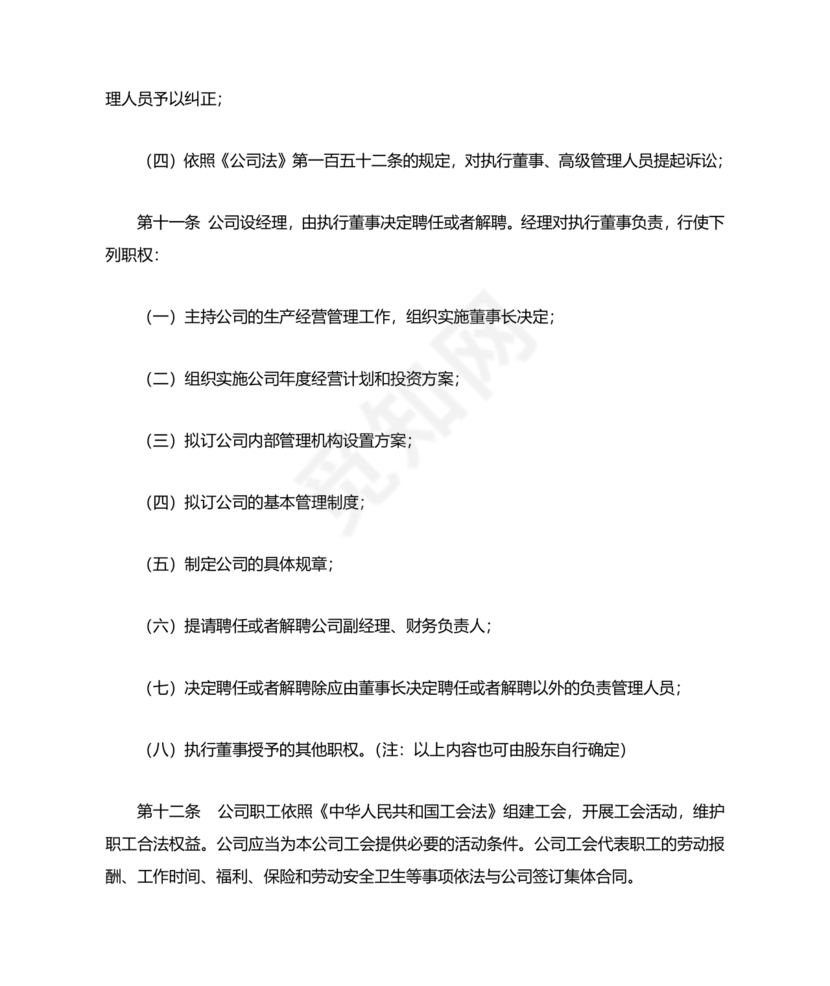 车辆租赁公司章程范本