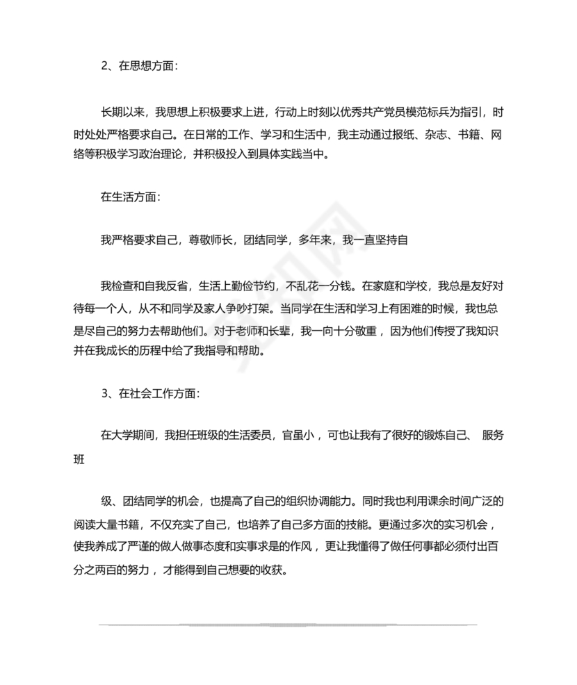 事业单位入党自传范文