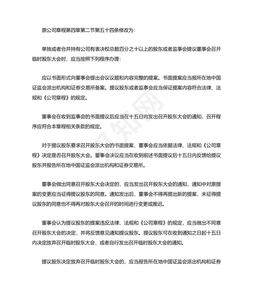 公司章程修正案模板