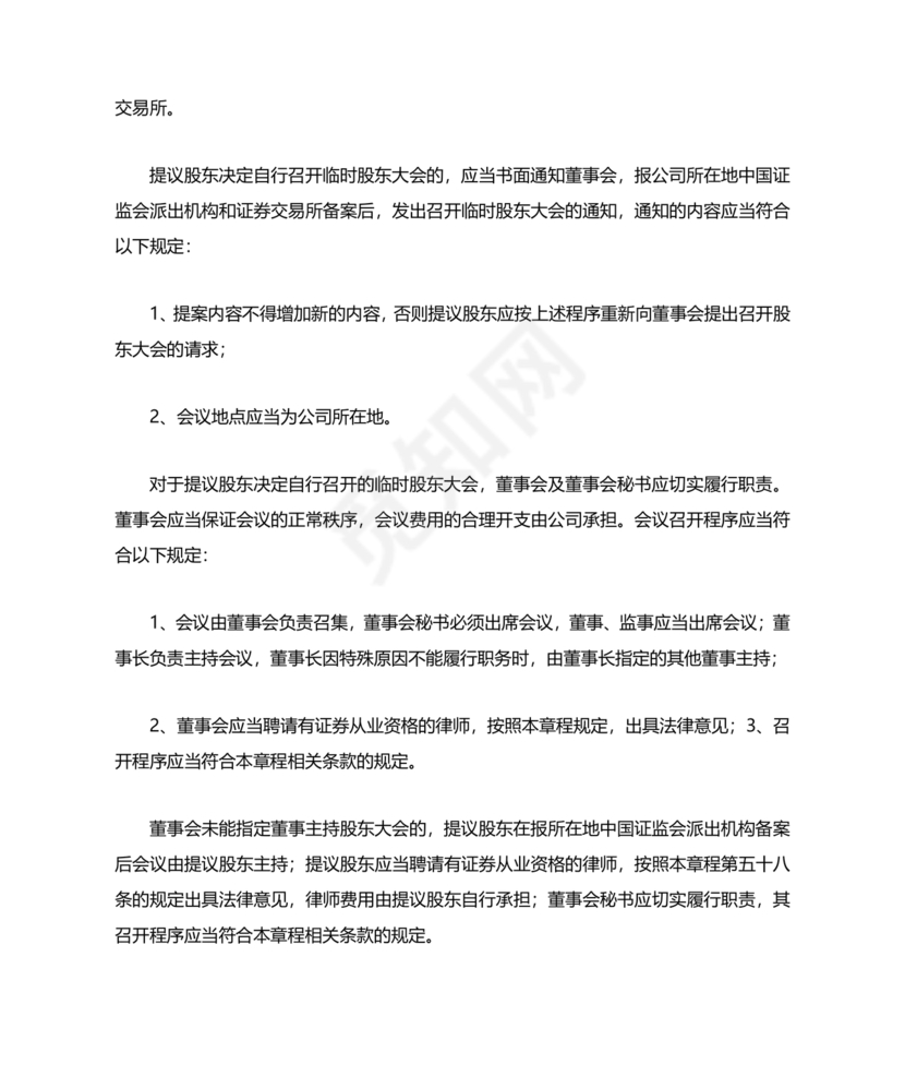 公司章程修正案模板