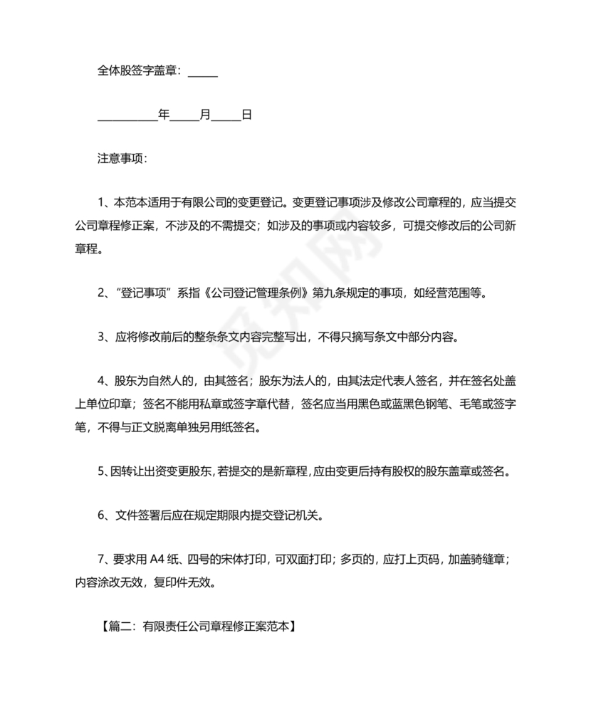 公司章程修正案模板