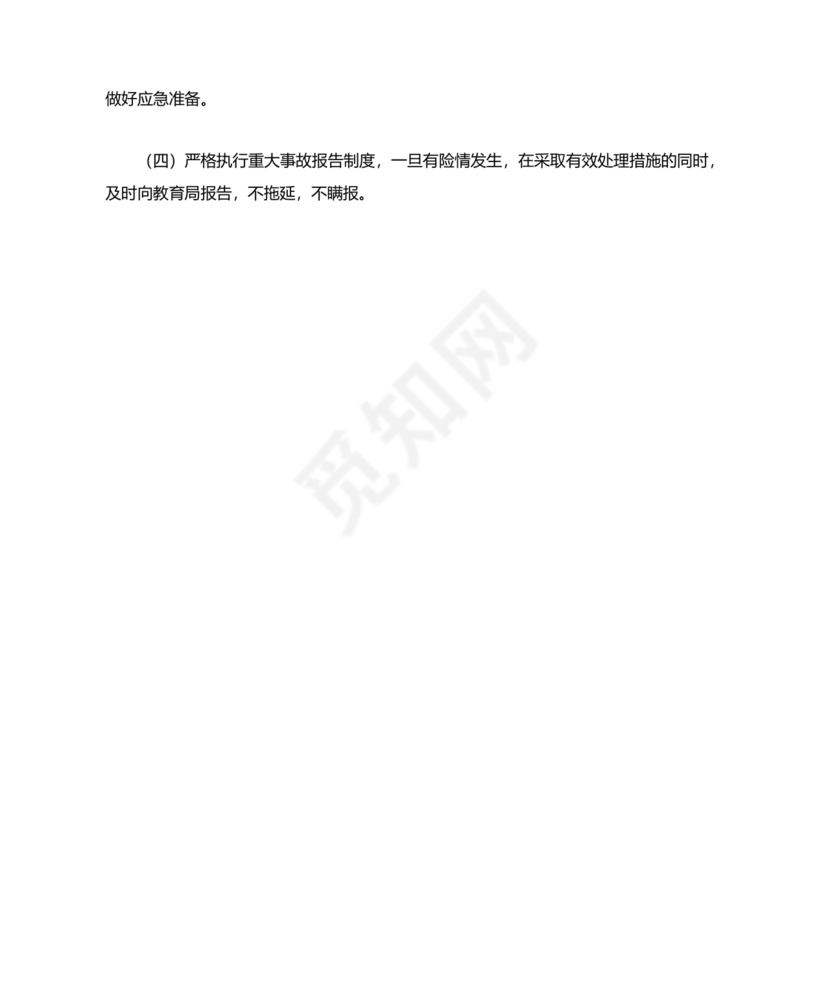 小学防汛应急预案