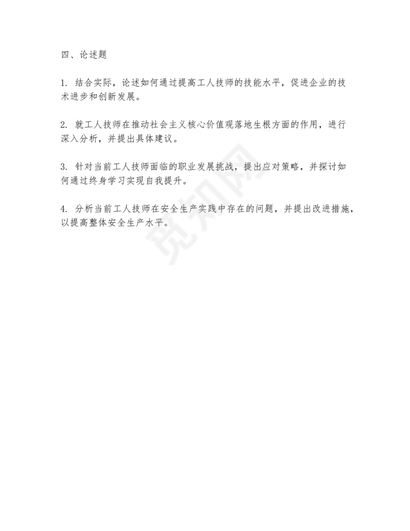 河北省技师考试题库公共基础知识