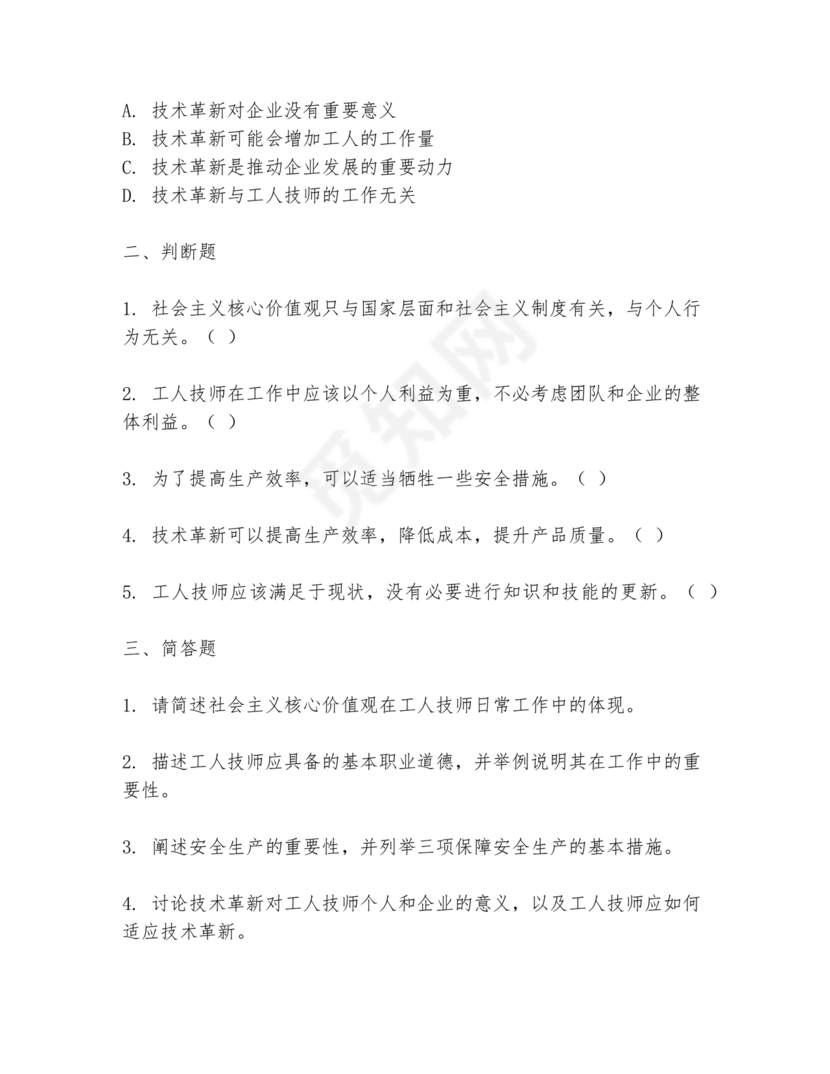 河北省技师考试题库公共基础知识