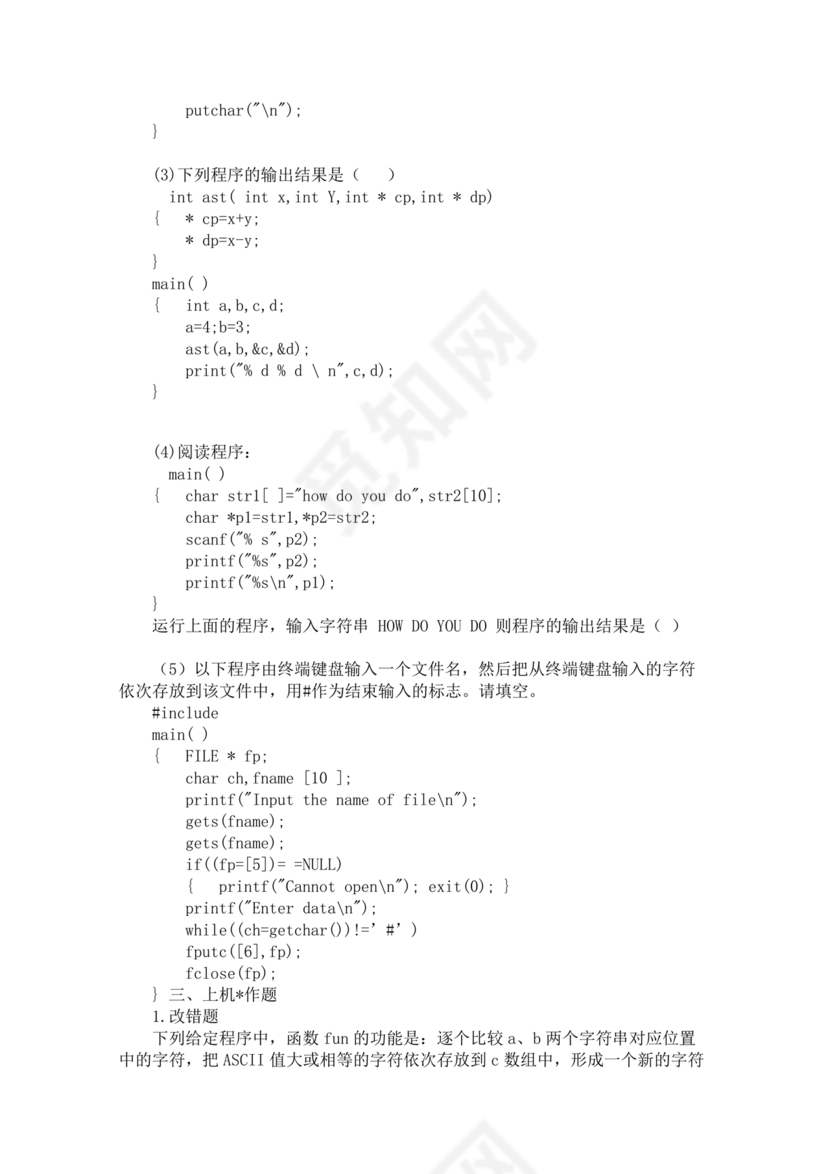 计算机二级c语言真题题库及答案