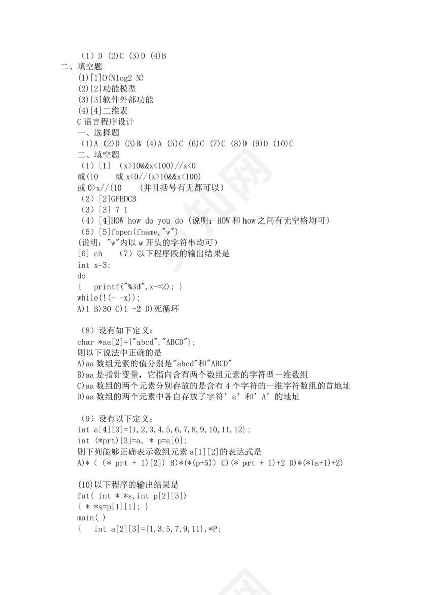 计算机二级c语言真题题库及答案