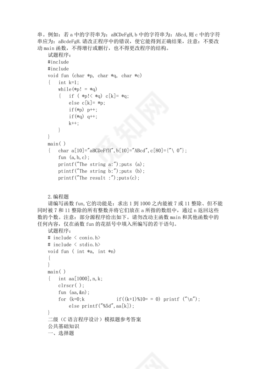 计算机二级c语言真题题库及答案