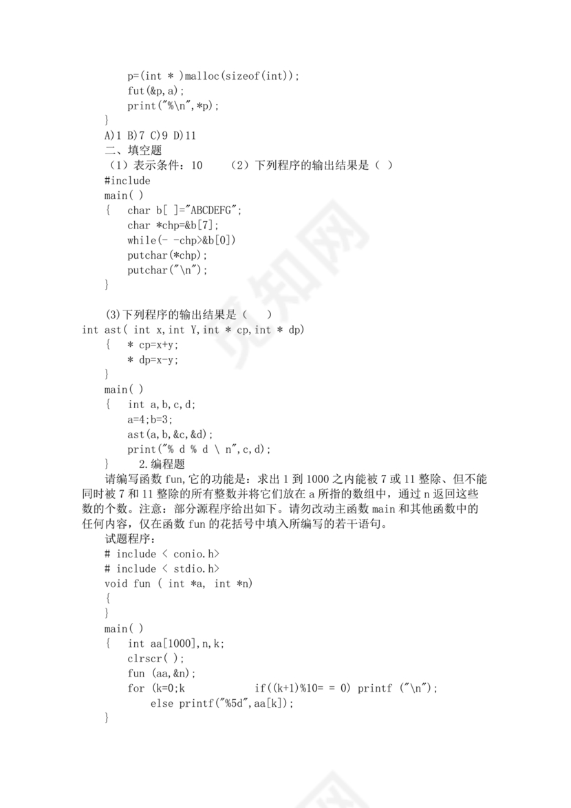 计算机二级c语言真题题库及答案