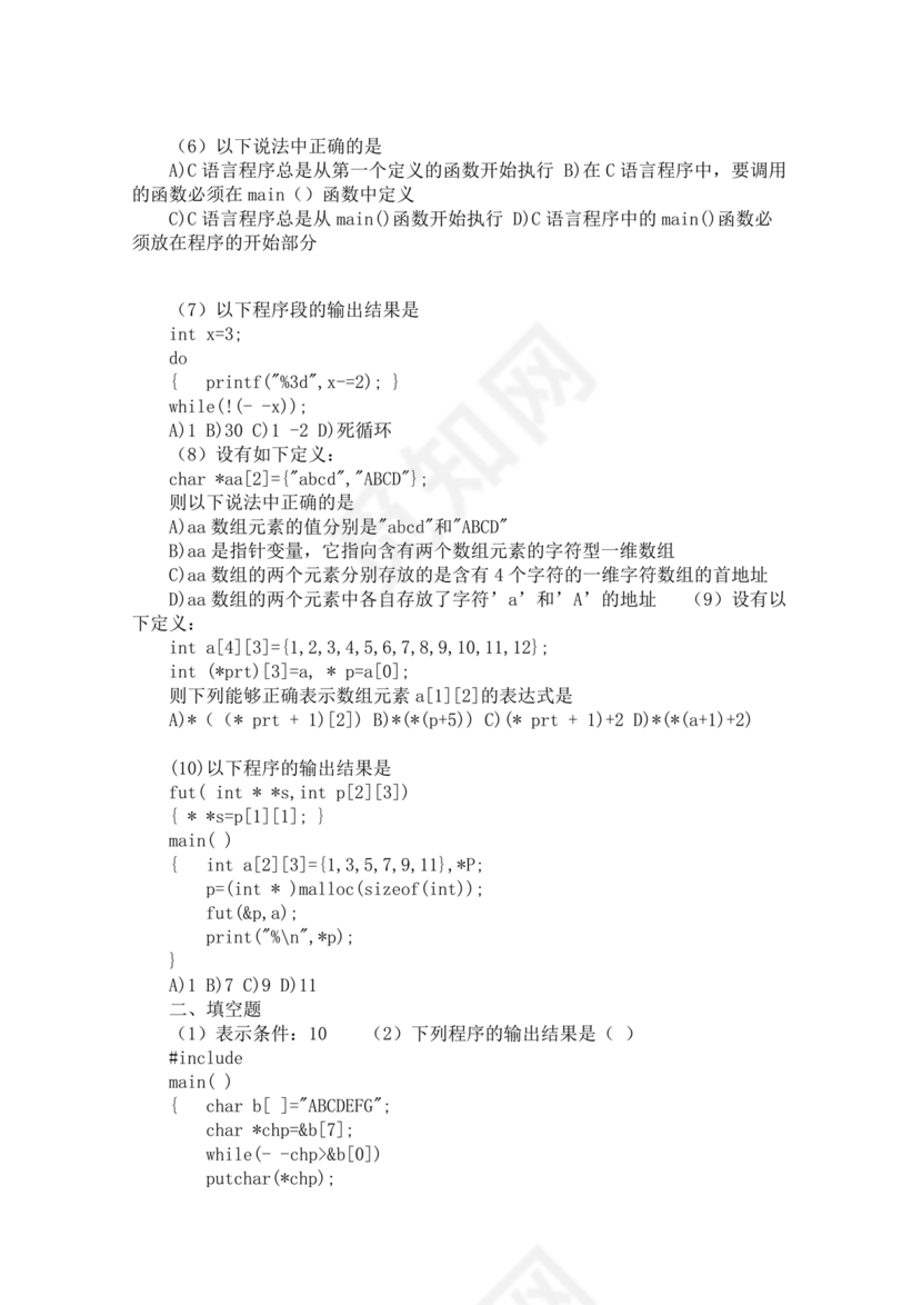 计算机二级c语言真题题库及答案