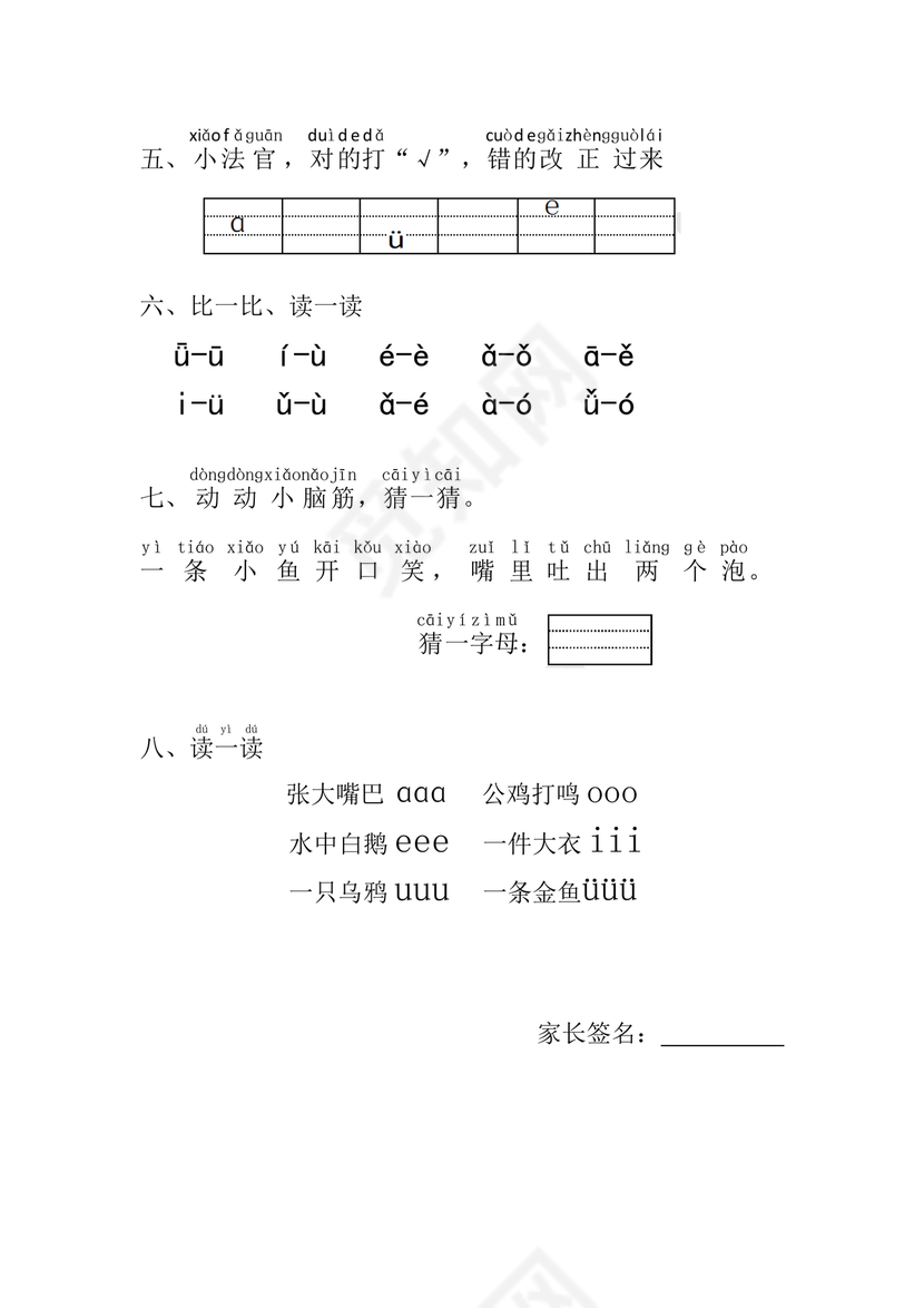 幼儿园大班拼音练习题