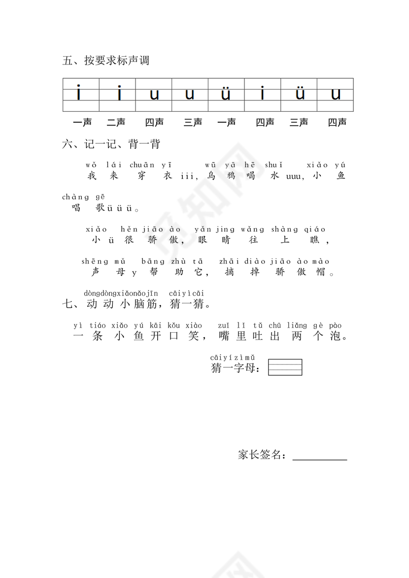 幼儿园大班拼音练习题