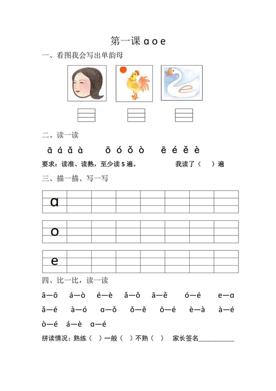 幼儿园大班拼音练习题