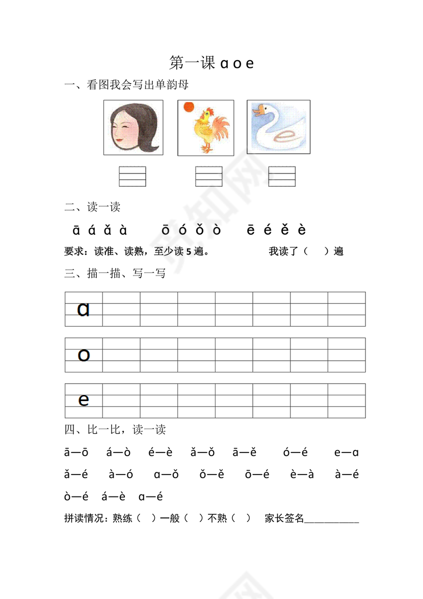 幼儿园大班拼音练习题
