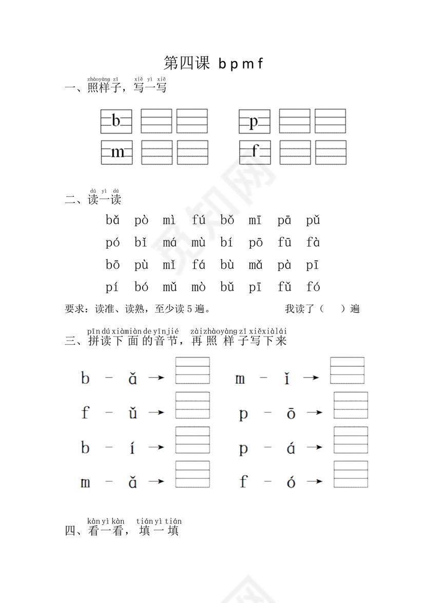 幼儿园大班拼音练习题