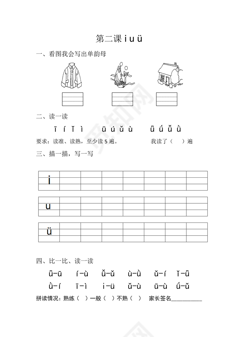 幼儿园大班拼音练习题