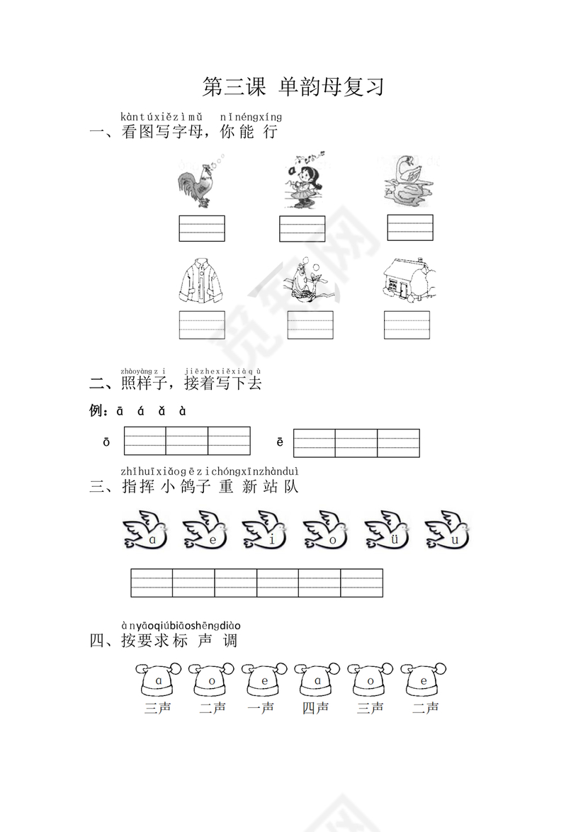 幼儿园大班拼音练习题