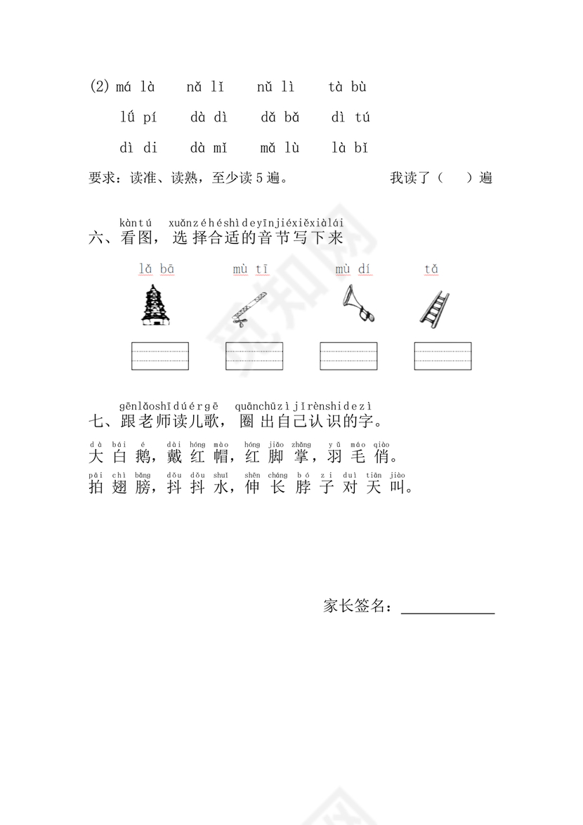 幼儿园大班拼音练习题