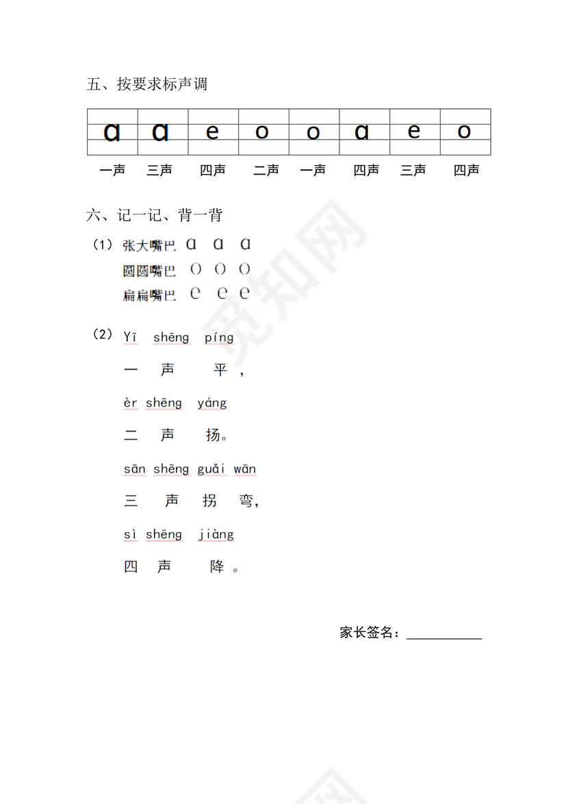 幼儿园大班拼音练习题