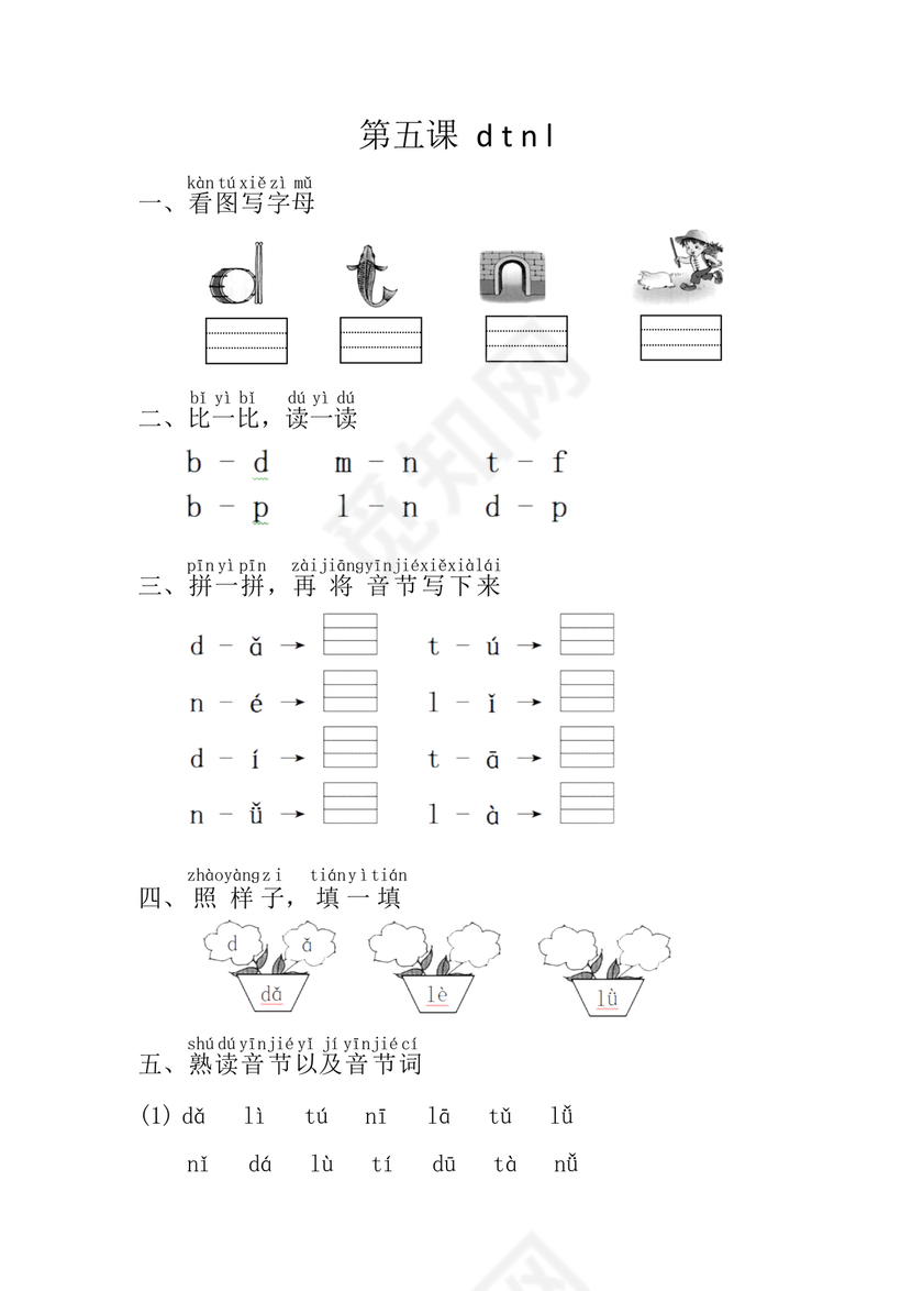 幼儿园大班拼音练习题