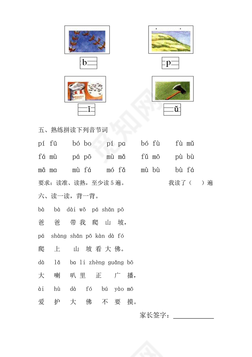 幼儿园大班拼音练习题