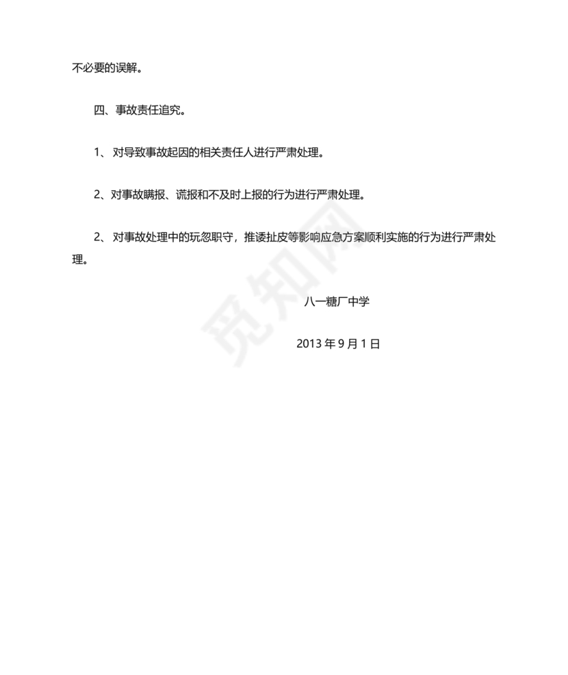 食堂食品安全应急预案