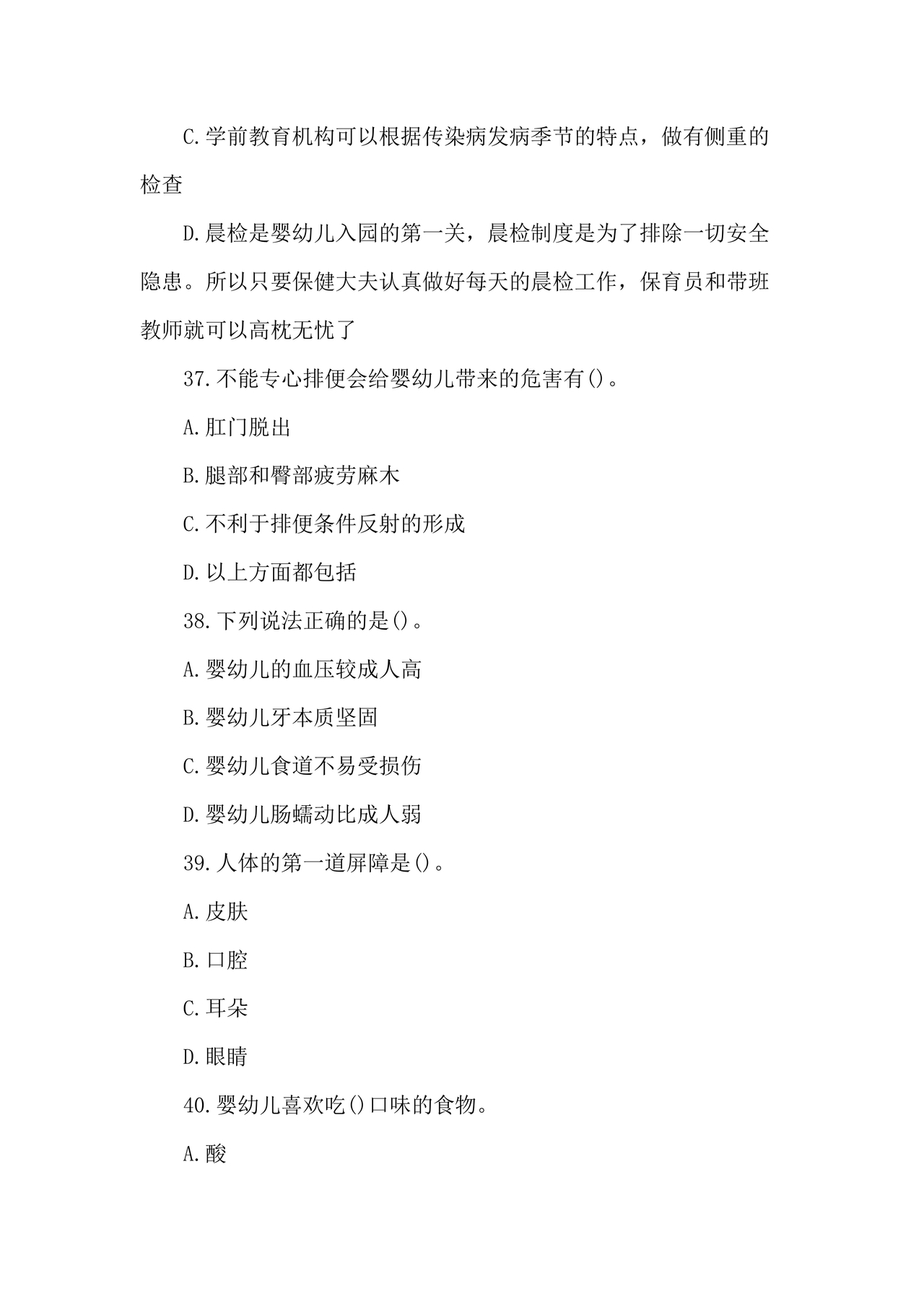 保育员考试模拟试题