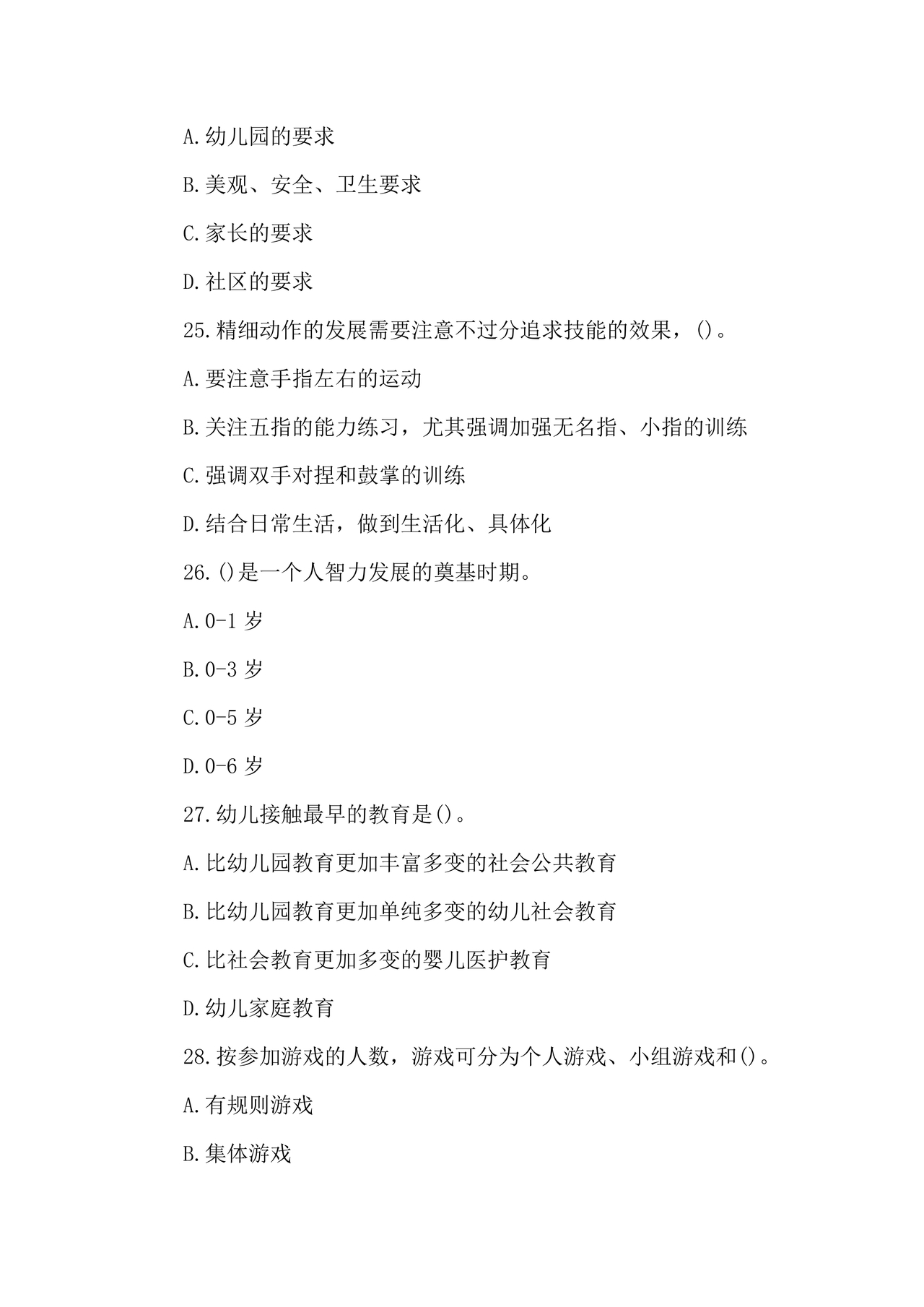 保育员考试模拟试题