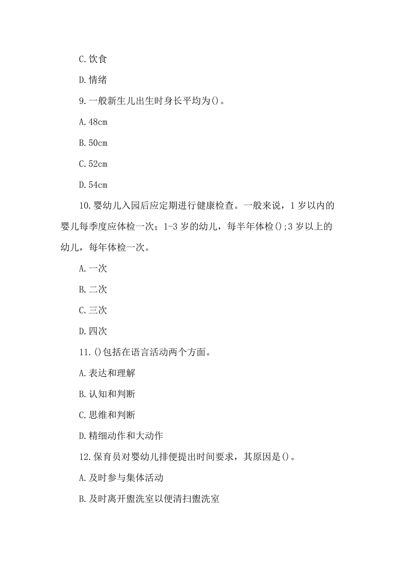 保育员考试模拟试题