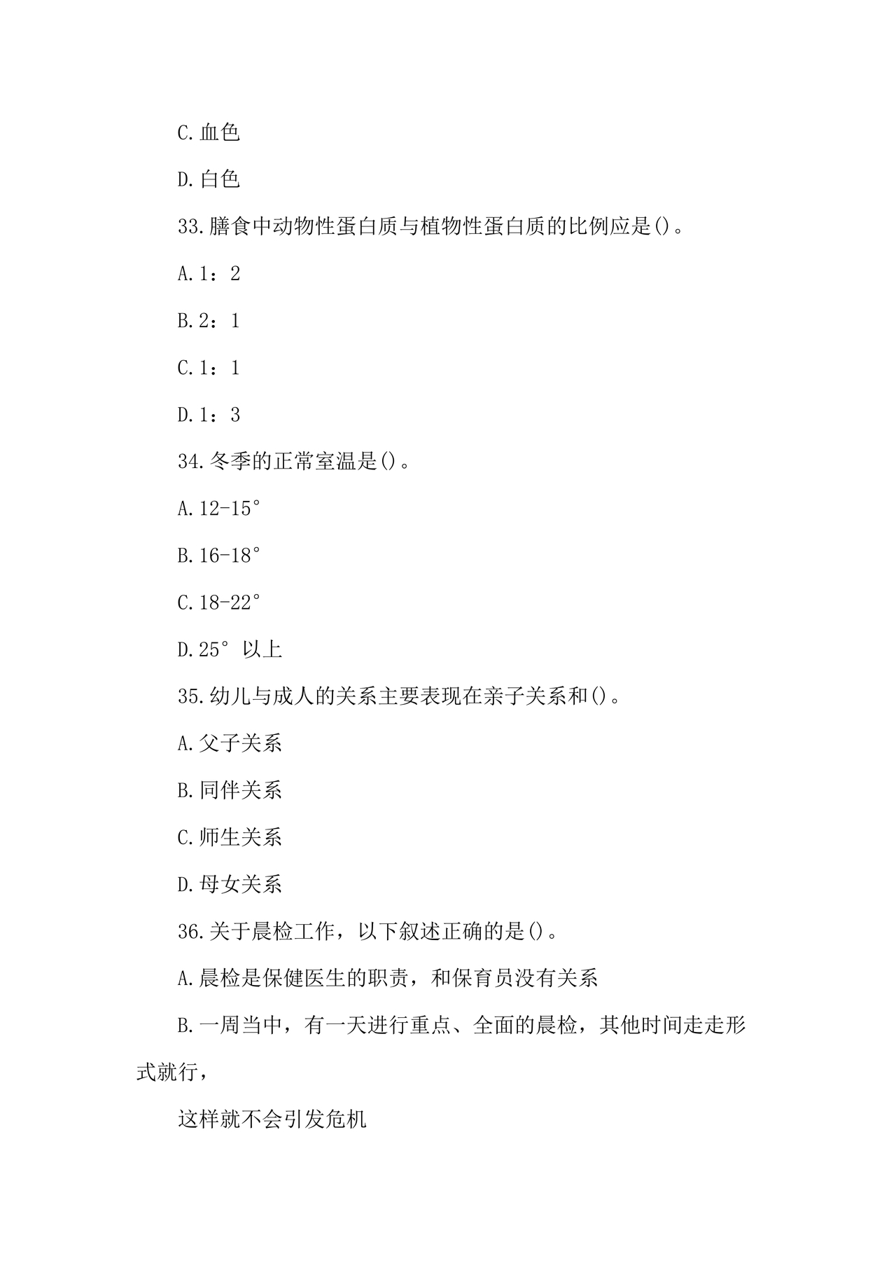 保育员考试模拟试题