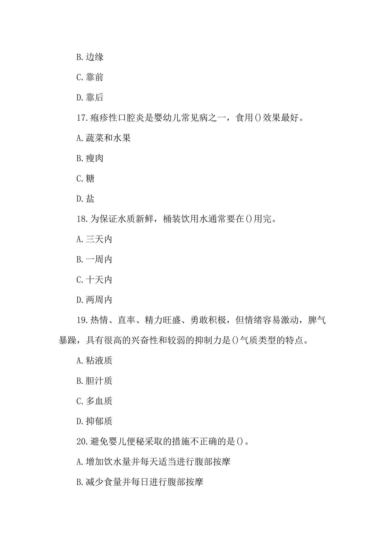 保育员考试模拟试题