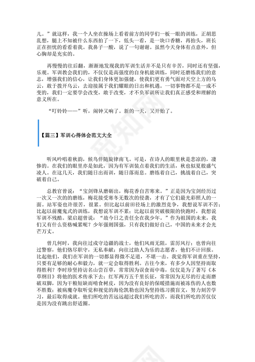 军训心得