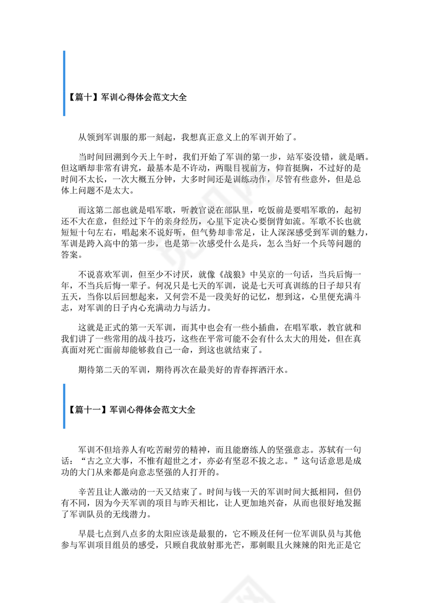 军训心得