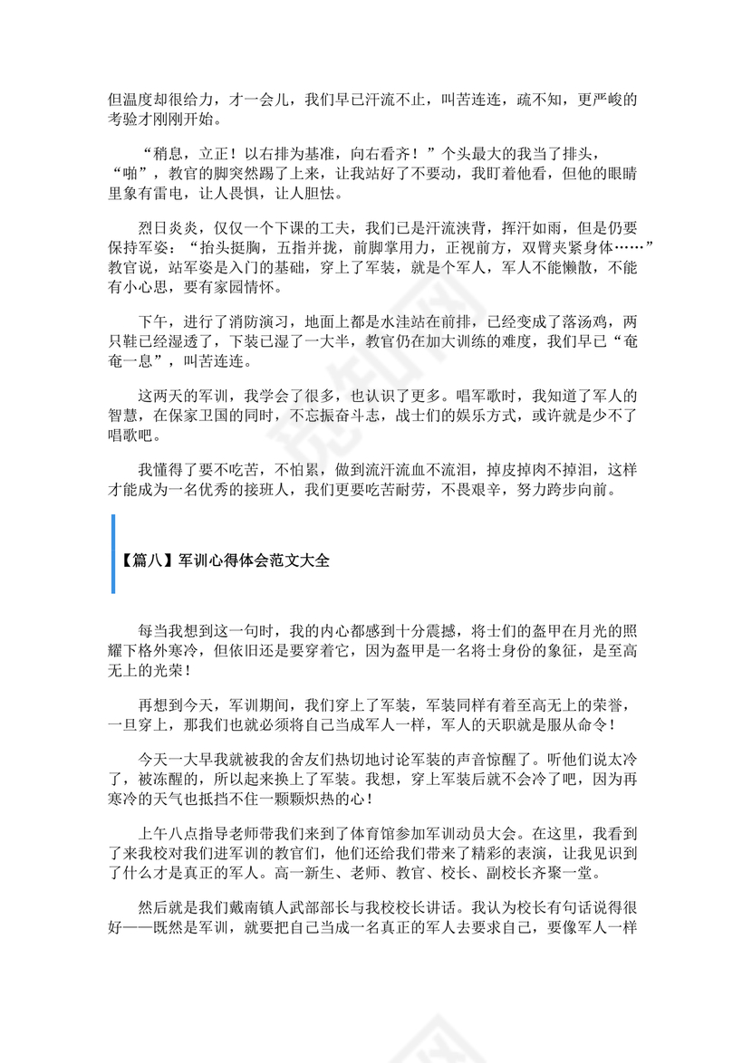 军训心得