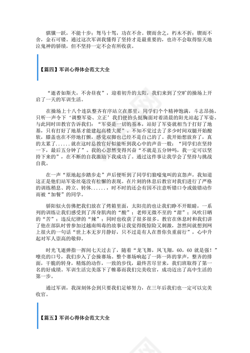 军训心得