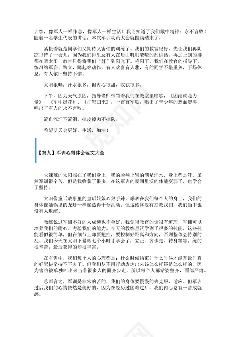 军训心得