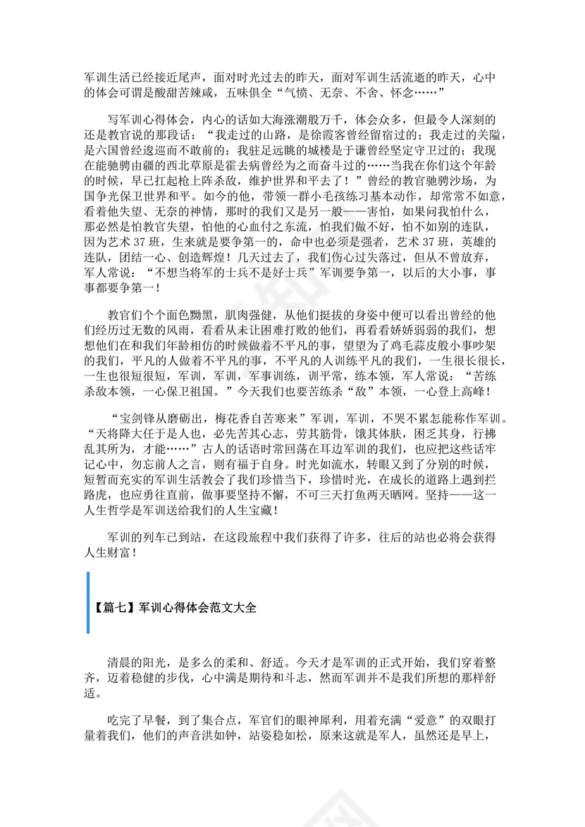 军训心得