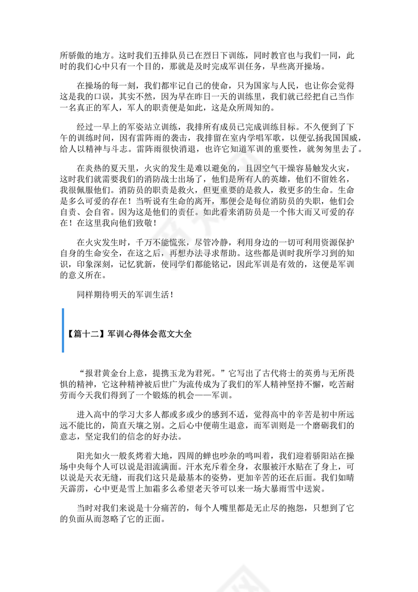 军训心得