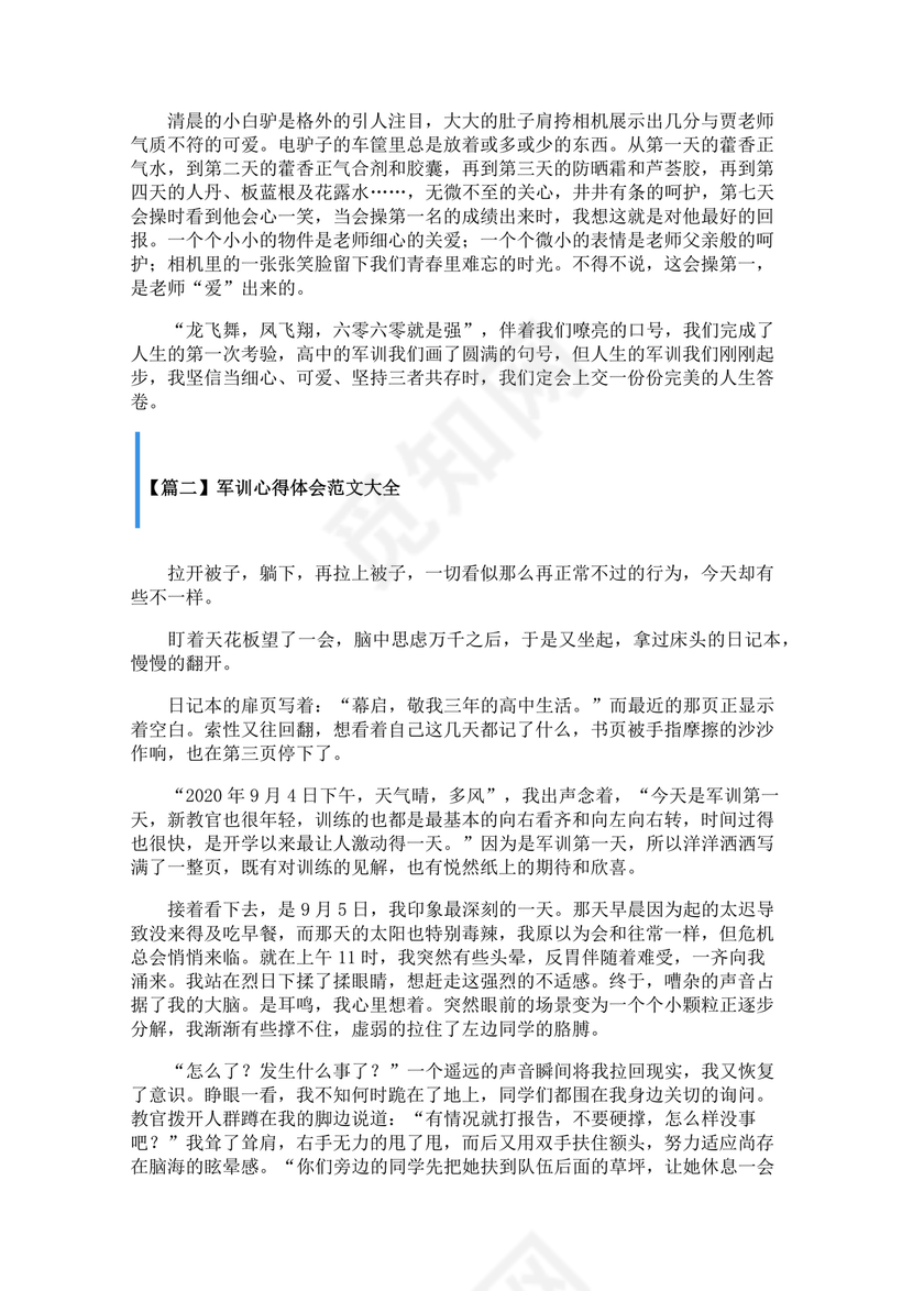 军训心得