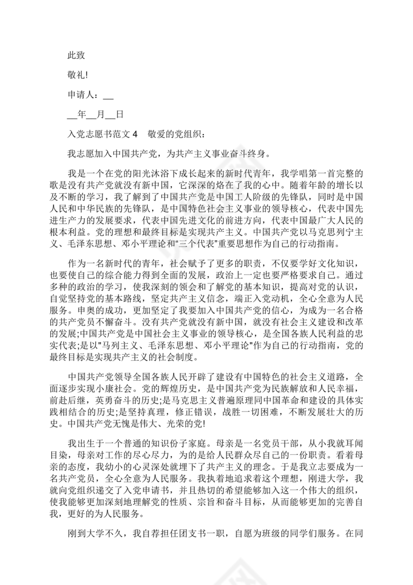 入党志愿书中的入党志愿范文最新