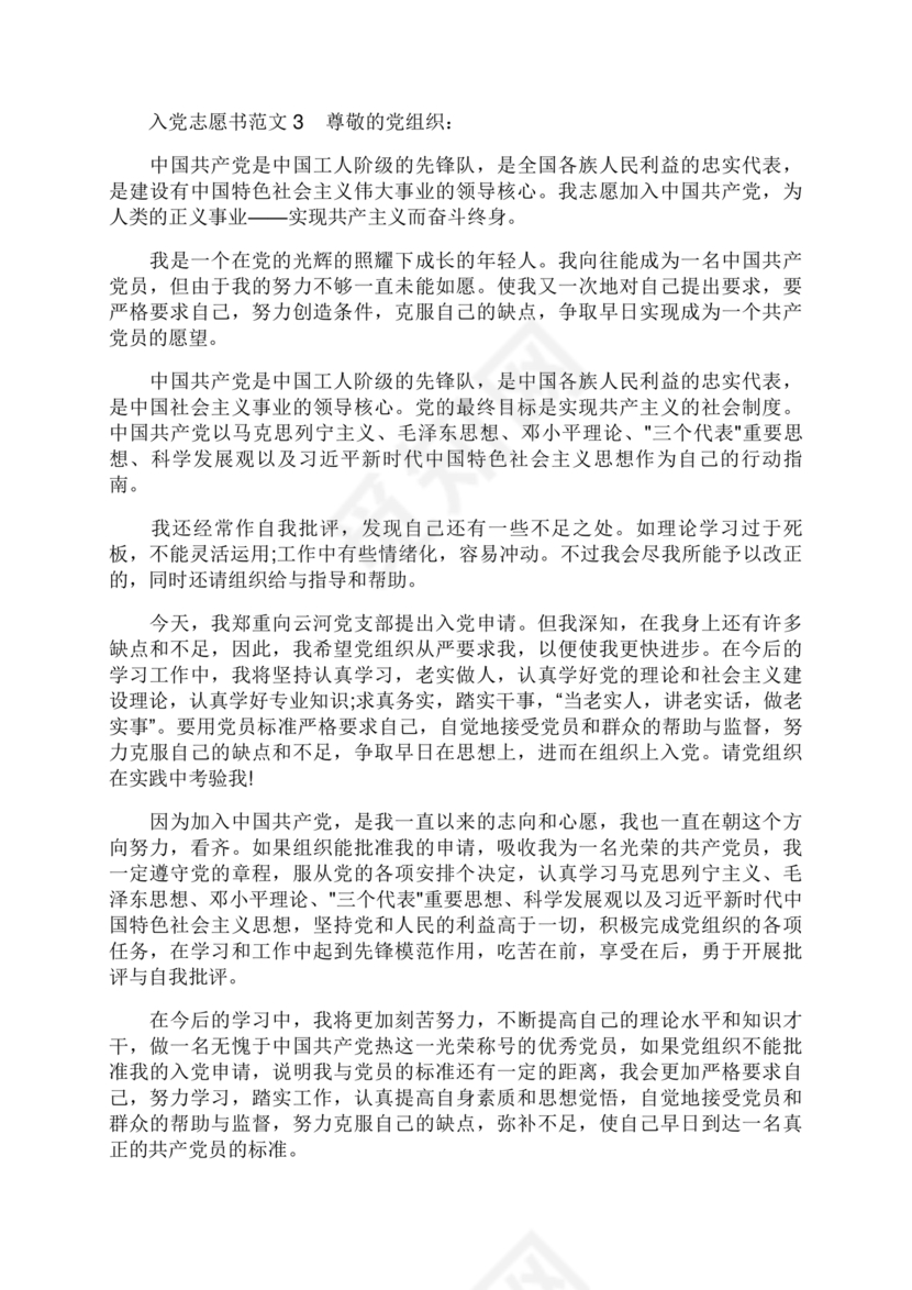 入党志愿书中的入党志愿范文最新