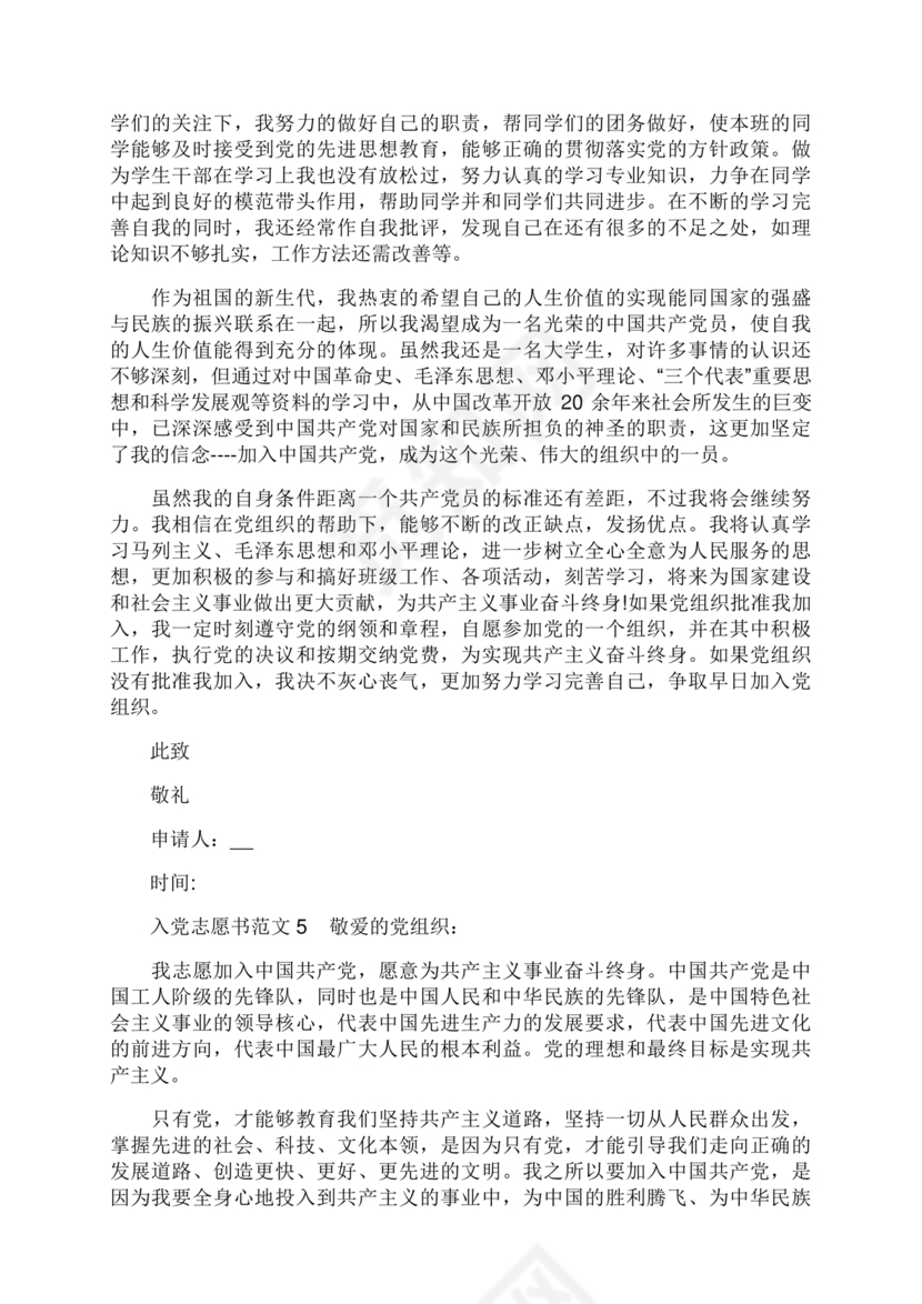 入党志愿书中的入党志愿范文最新