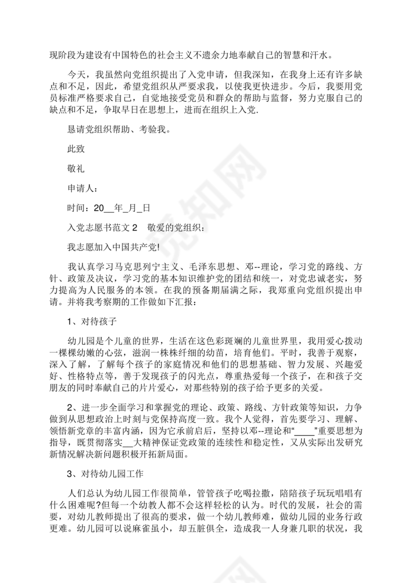 入党志愿书中的入党志愿范文最新