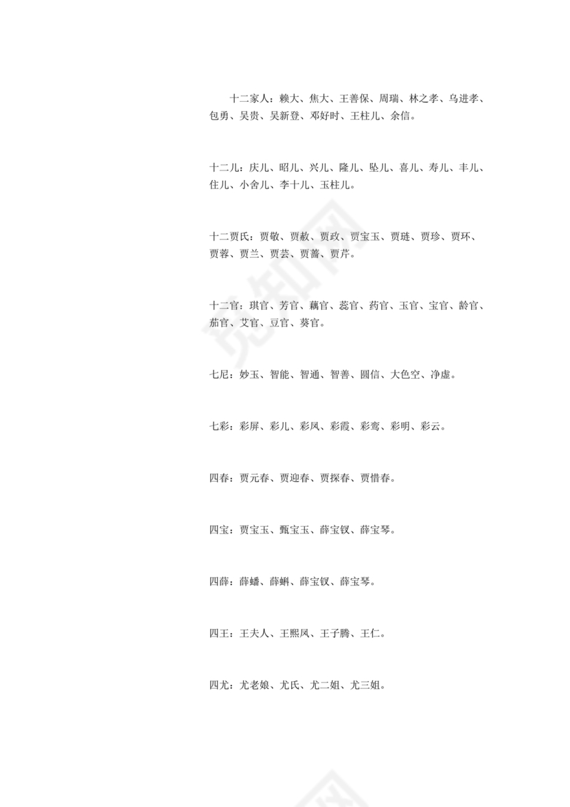 红楼梦人物关系图