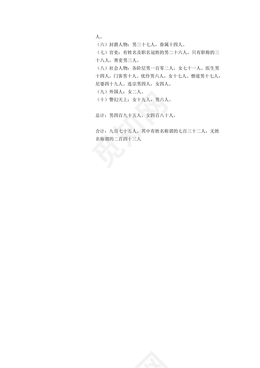 红楼梦人物关系图